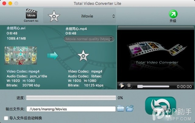 iMovie如何导入和导出视频3