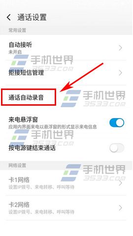 大神Note3通话自动录音怎么设置?3