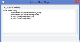 Win8.1系统flash player提示ActionScript错误的解决方法1