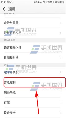 大神Note3手势唤醒怎么开启?3