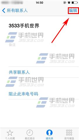 苹果iPhone6sPlus来电小头像如何设置?3