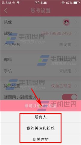 大姨吗私信权限设置方法5