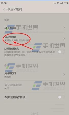 小米4C怎么设置自动锁屏时间5