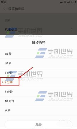 小米4C怎么设置自动锁屏时间4