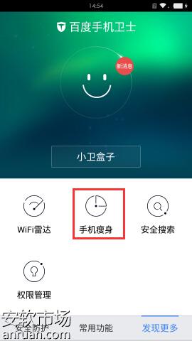 百度手机卫士怎么清理手机3