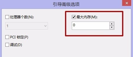 如何查看为硬件保留的内存以提升硬件性能4