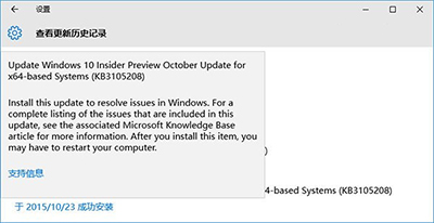 win10安装补丁KB3105208出现蓝屏怎么办1