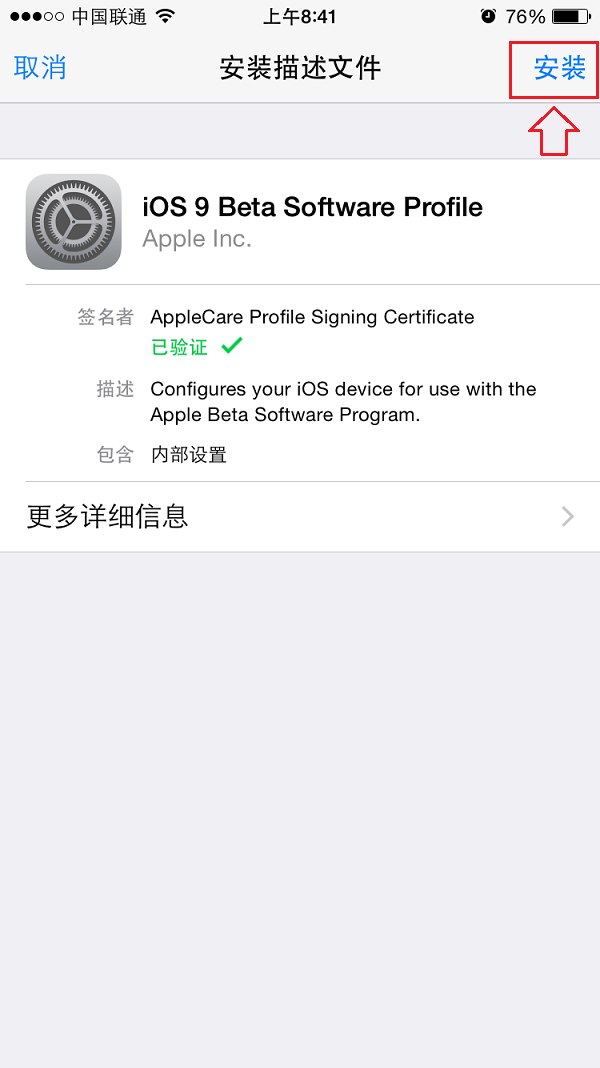 怎么申请iOS9公测版6