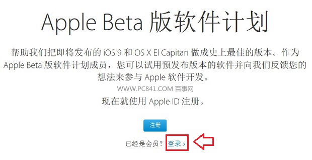 怎么申请iOS9公测版2