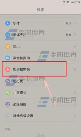 小米4C怎么设置自动锁屏时间2