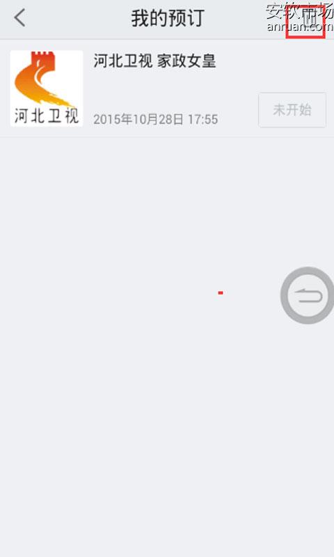 PPTV怎么预订电视节目4