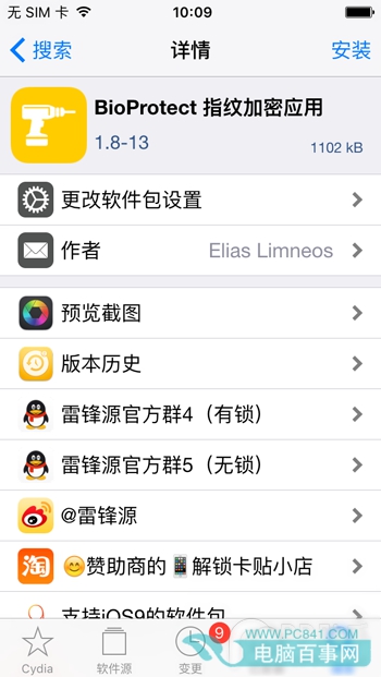 iOS9越狱不能指纹加密怎么办2