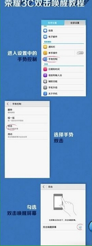 华为荣耀3C怎么双击解锁屏？2