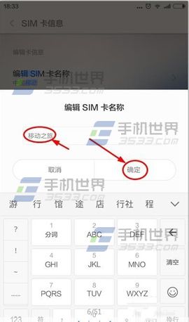 小米4C怎么修改SIM卡信息?5