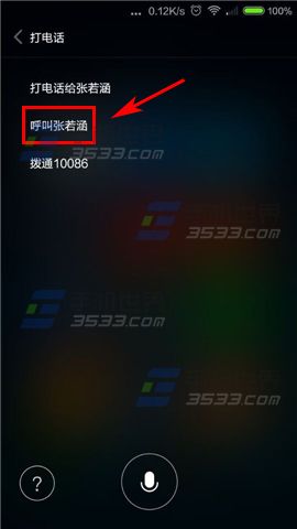 红米note2语音拨号如何使用?4