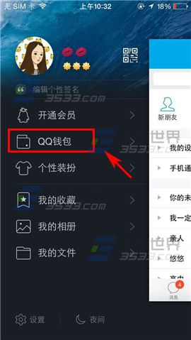 手机QQ钱包签到方法3