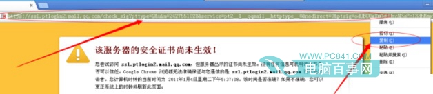 QQ邮箱安全证书过期/安全证书尚未生效怎么办2