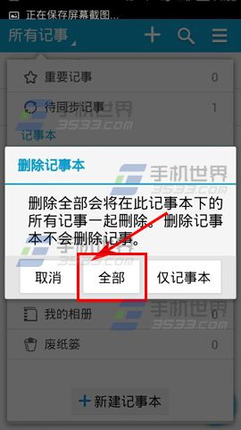 天天记事删除记事本方法5