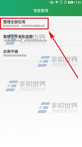 大神Note3如何智能整理桌面应用?4