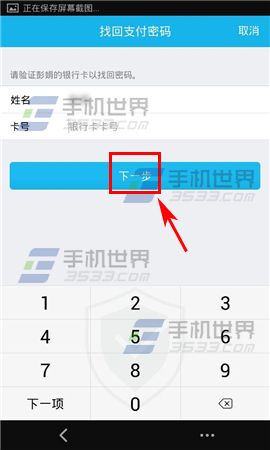 手机QQ钱包忘记支付密码怎么办?6