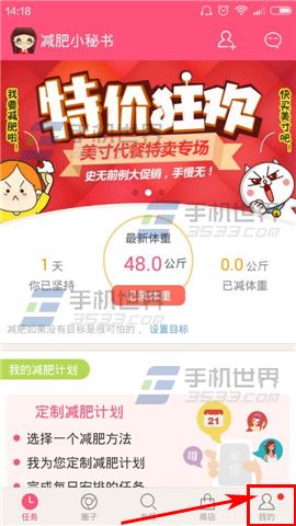 减肥小秘书如何记录体重2