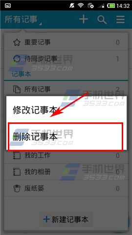 天天记事删除记事本方法4