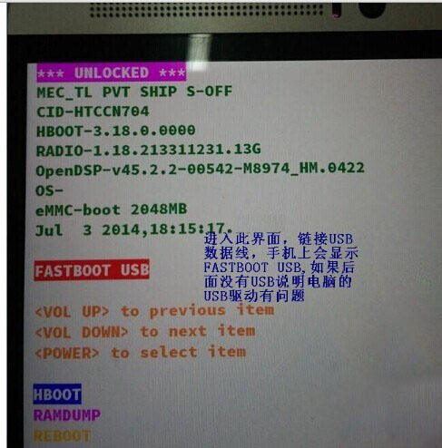 HTC one e8如何进入fastboot模式？2