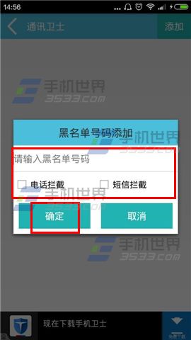 手机卫士如何添加黑名单?5