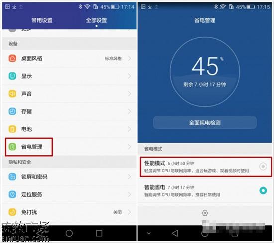 华为G7 Plus程序切换后台强制关闭问题教程3