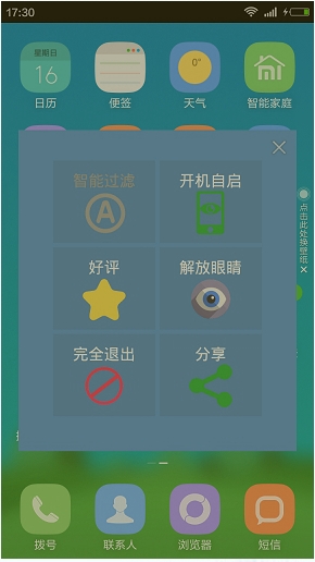 护眼宝是什么？5