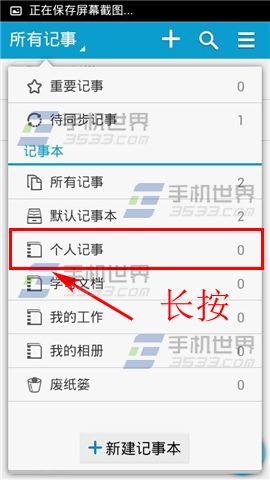 天天记事删除记事本方法3