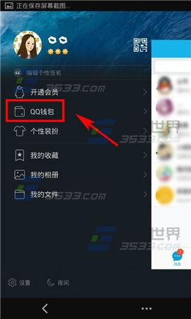 手机QQ钱包忘记支付密码怎么办?3