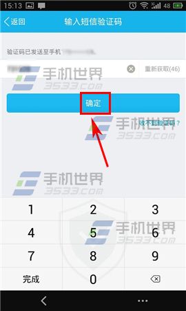 手机QQ钱包忘记支付密码怎么办?7