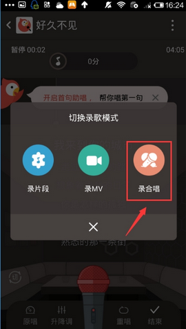 全民k歌如何发起合唱4
