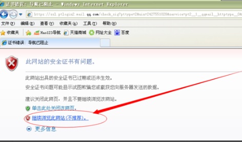 QQ邮箱安全证书过期/安全证书尚未生效怎么办3