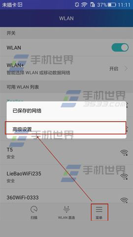 华为荣耀5X熄屏怎么断开WLAN?3