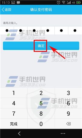 手机QQ钱包忘记支付密码怎么办?9