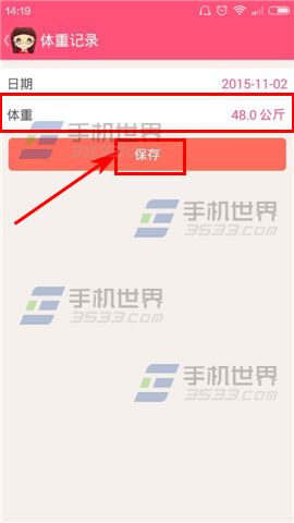减肥小秘书如何记录体重5
