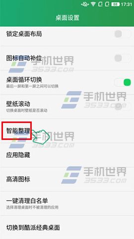 大神Note3如何智能整理桌面应用?3