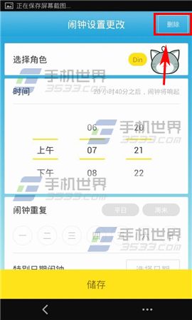 怪物闹钟怎么删除闹钟4