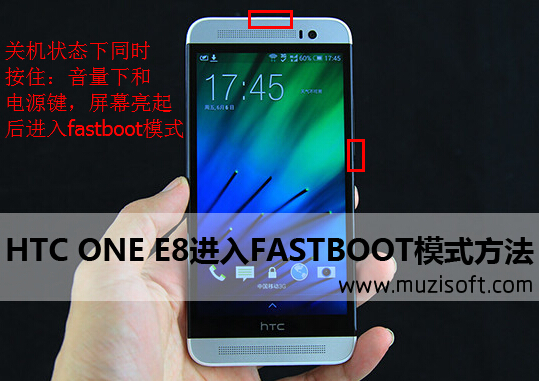 HTC one e8如何进入fastboot模式？1