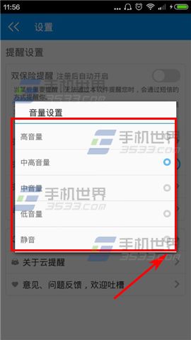 云提醒设置提醒音量方法5
