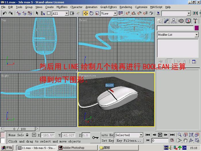 3D MAX  Loft建鼠标模型8
