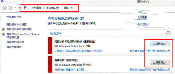 Win8系统Metro界面Windows Defender已经关闭怎么办2