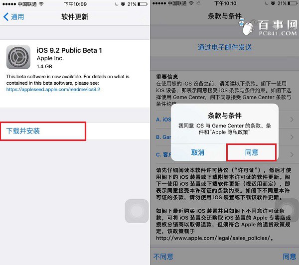 iOS 9.2 Beta1怎么升级3