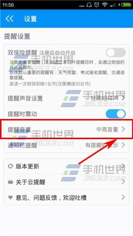 云提醒设置提醒音量方法4