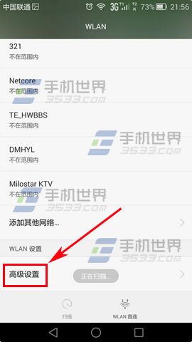 华为畅享5熄屏断WLAN怎么办2