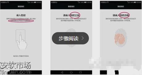 华为G7 Plus指纹解锁密码设置教程3