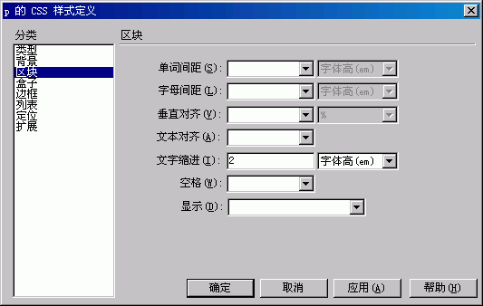 Dreamweaver MX创建样式表2