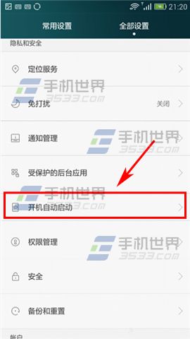 华为畅享5怎样关闭应用自启动?2